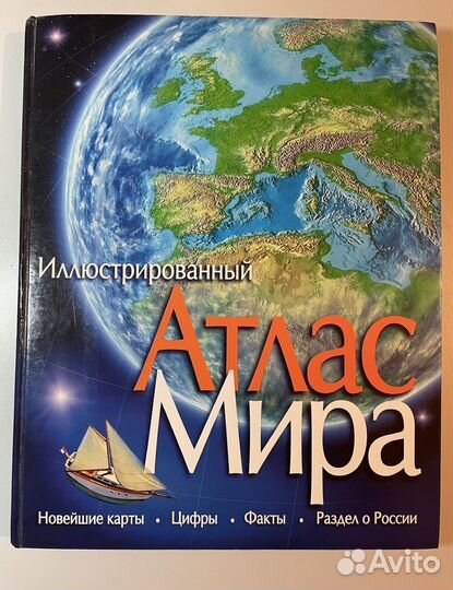 Атлас мира, энциклопедия, игры для детей