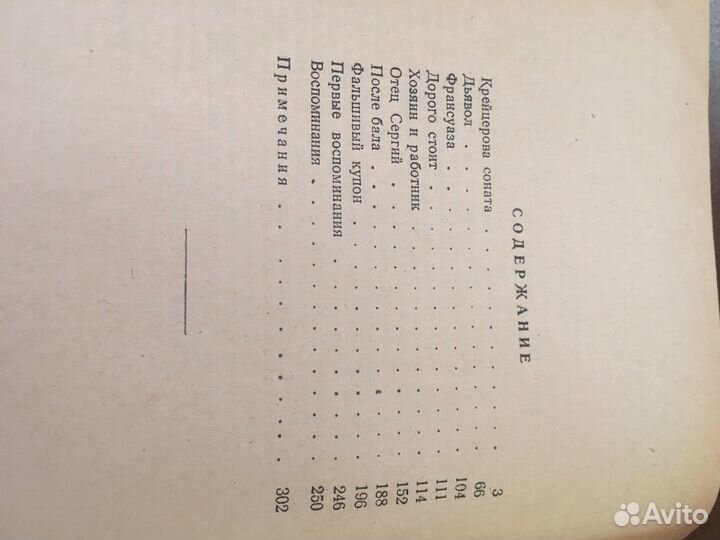 Собрание сочинений Л.Н. Толстой 1948 г