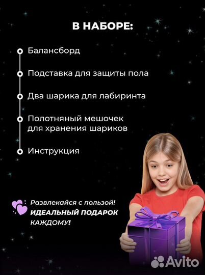 Балансборд с лабиринтом