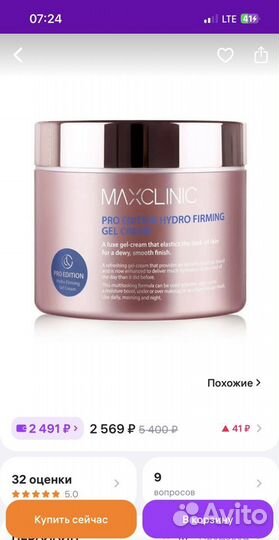 Крем гель для лица Maxclinic