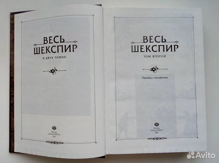 Весь Шекспир. В двух томах
