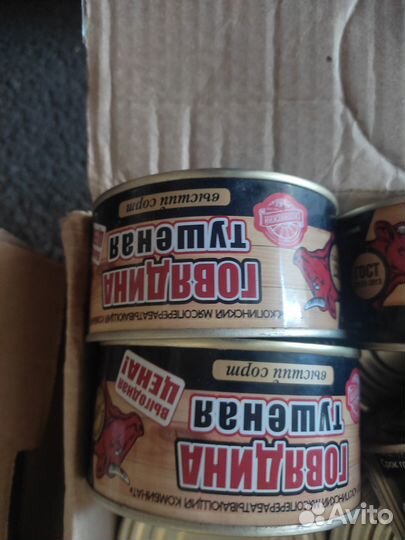 Тушенка