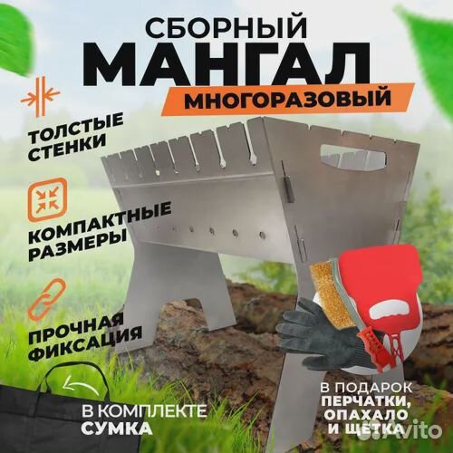 Мангал сборный, 2мм, сумка в подарок