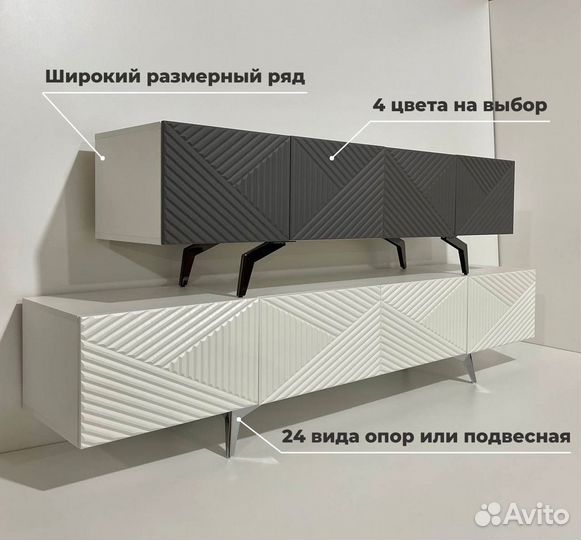 Тумба тв Bravo на опорах (конструктор)