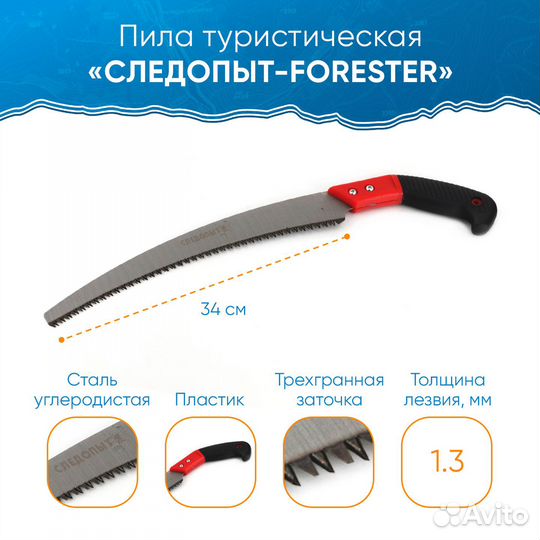 Пила туристическая следопыт в чехле PF-ST-F04