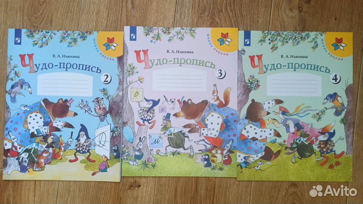 Чудо прописи Рабочие тетради 1 класс