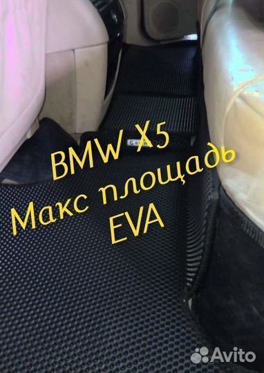 Коврики bmw x5 e70 g05 e53 eva 3D с бортами эва