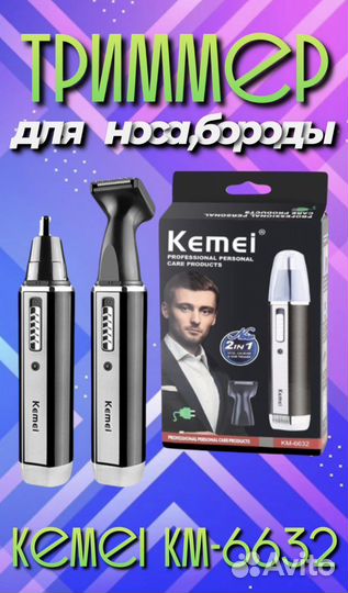 Триммер для носа бороды Kemei km-6632