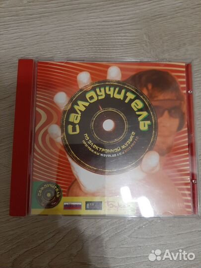 Самоучитель по электронной музыке