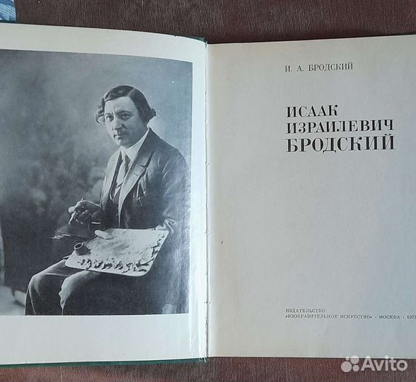 Исаак Бродский А.Ахматова