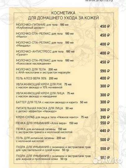 Косметика для депиляции sherries