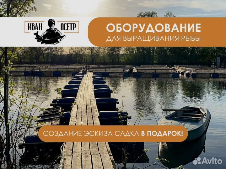 Садок для выращивания рыбы