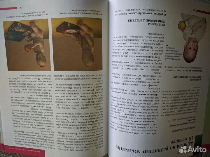 Клара Соломина Энциклопедия Ваш малыш