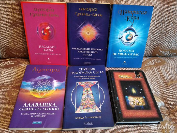 Книги по Эзотерике Самоисцелению Ченнелингу и др