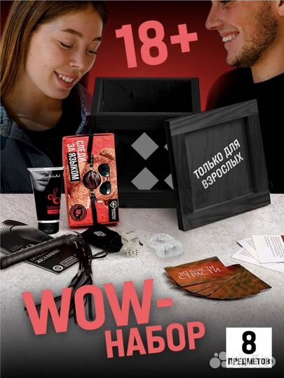 Подарочный набор для мужчин 18+