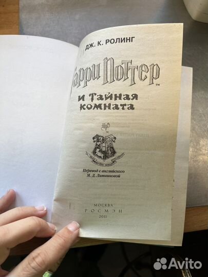 Гарри поттер и тайная комната росмэн