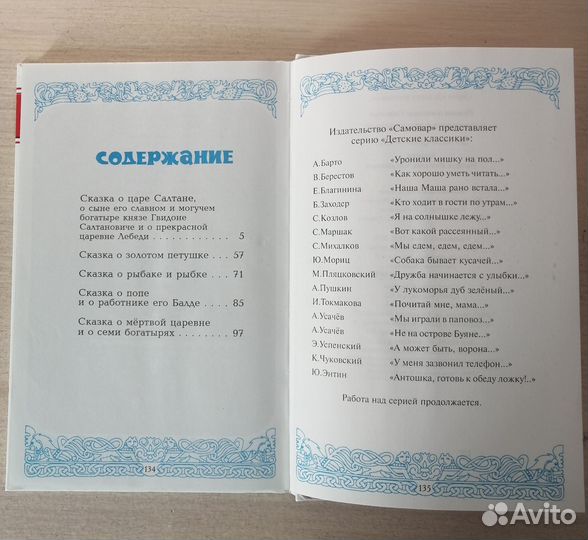 Книга детская сказки Пушкина