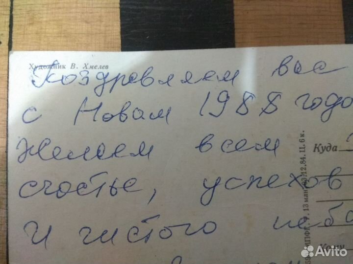 Открытка СССР