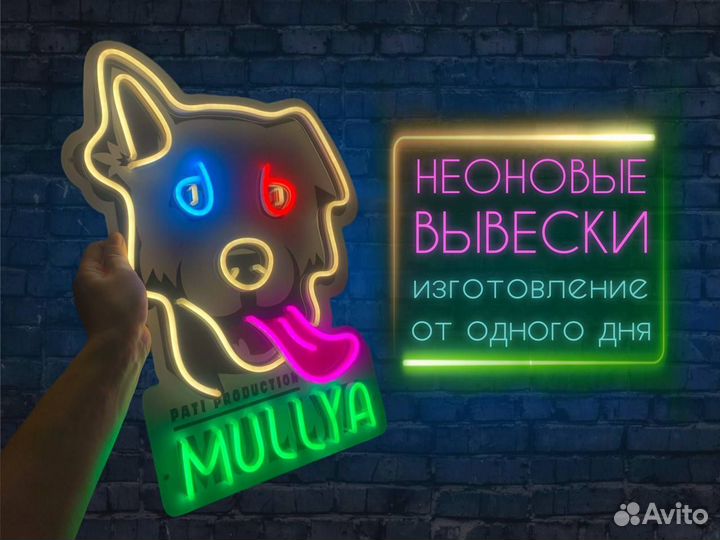 Неоновая вывеска