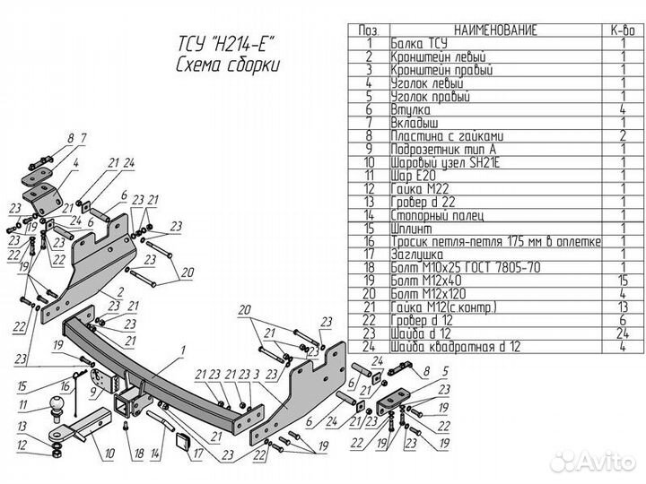 Фаркоп тсу прицепное Hyundai Grand Starex Restylin