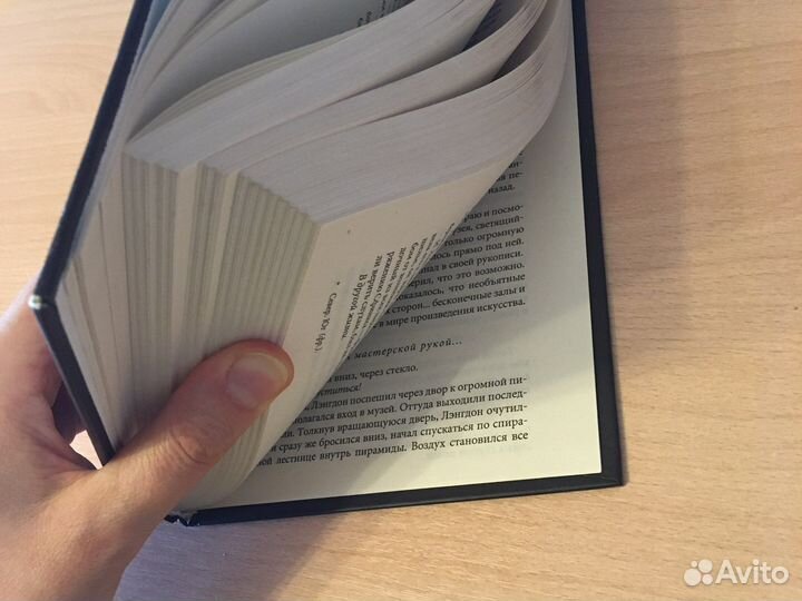 Книга «Код да Винчи» Д.Браун