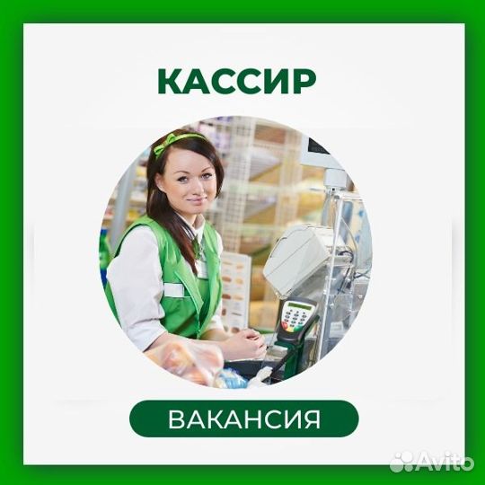 Продавец кассир /подработка