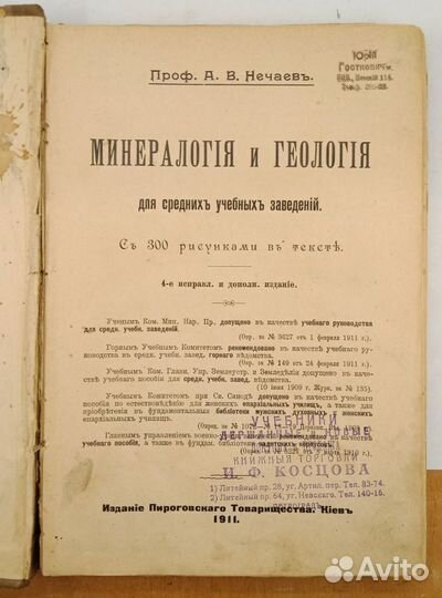 Минералогия и геология для средних учебных заведен