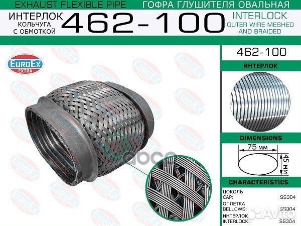 Гофра глушителя овальная 462-100 кольчуга