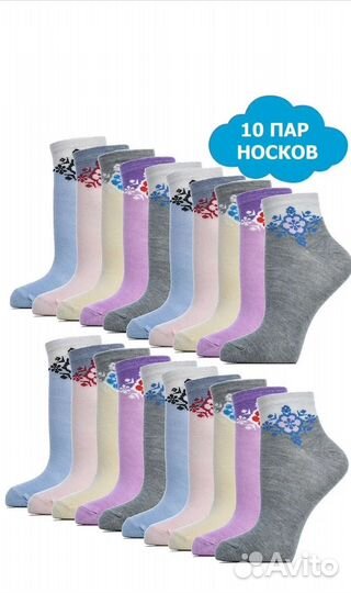 Носки женские 10 пар