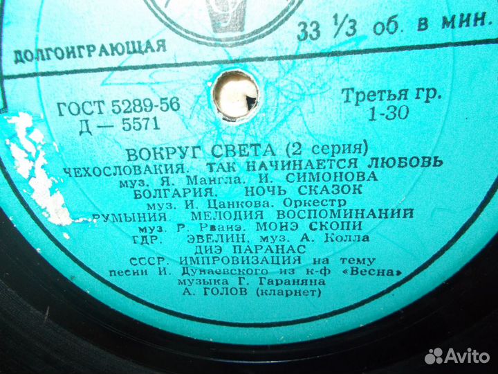 Грампластинки 33 1/3 об. в мин