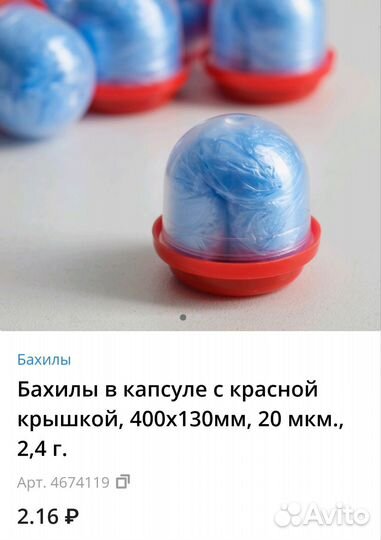 Бахилы в капсуле