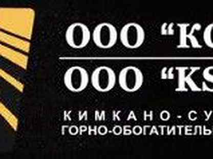 Ооо кс. Кимкано-Сутарский Горно-обогатительный комбинат логотип. Кимкано-Сутарский ГОК лого. ГОК логотип. КС ГОК логотип.