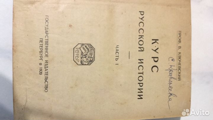 В. Ключевский 