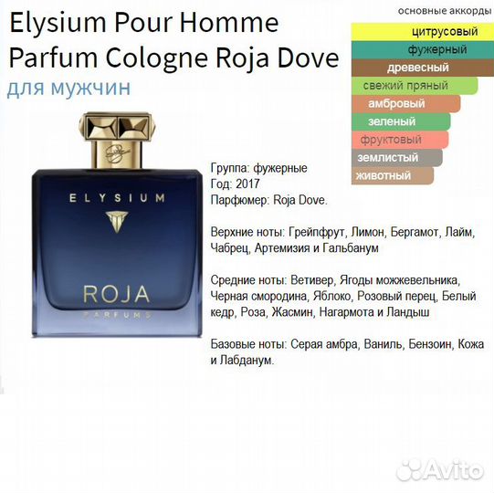 Roja Elysium, мужские духи суперстойкие, 5 мл