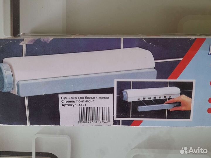 Сушилка для белья новая 4 линии