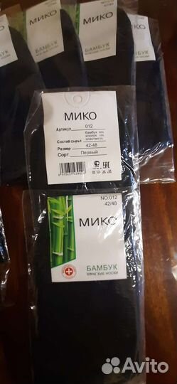 Носки мужские