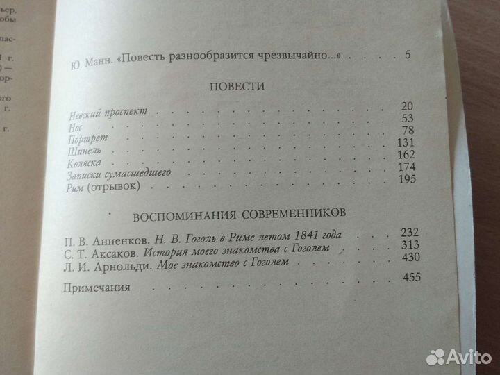 Н.В. Гоголь. Повести. Воспоминания современников