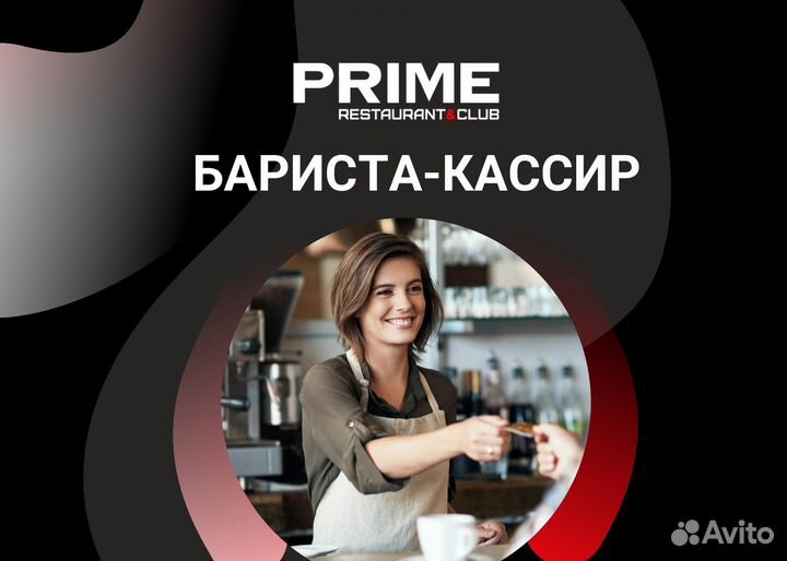 Бариста-кассир