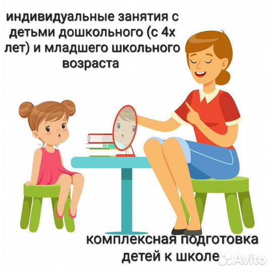 Логопед-дефектолог, подготовка к школе