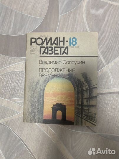 Журналы «Роман- газета»