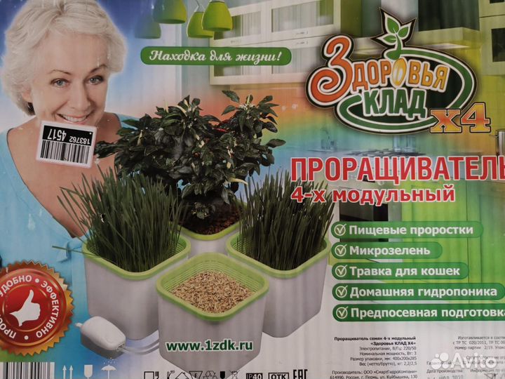 Набор для проращивания микрозелени