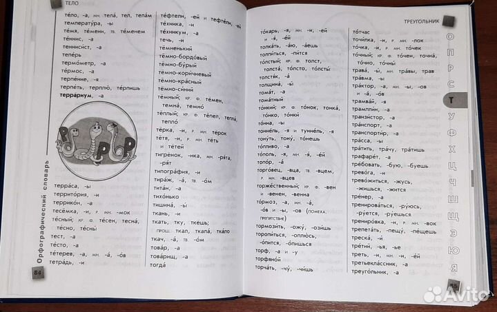 Универсальный словарь школьника 1-4 класс