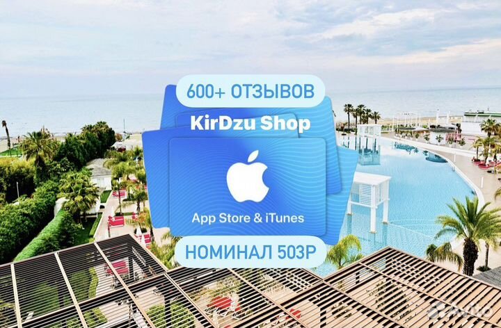 Подарочная карта айклауд/Эпп Сторе/Эппл Айди/503р