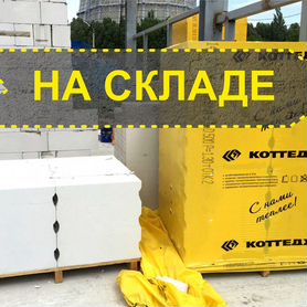 Газоблок Пеноблок Коттедж D400 B2.0