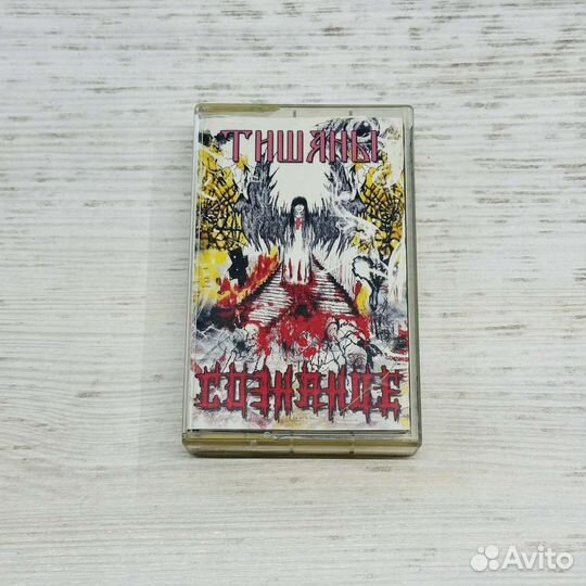 Аудиокассета Тишаны 