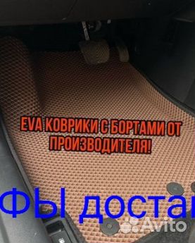 Эва Коврики 3D с бортами для авто