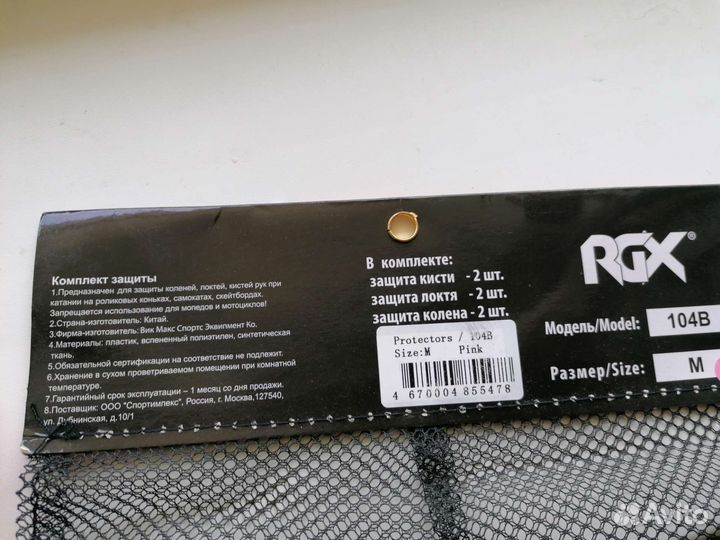 Защита детская