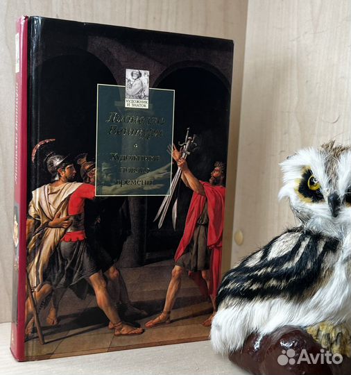 Вентури Лионелло. Художники нового времени. Художн