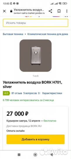Увлажнитель воздуха Bork h701