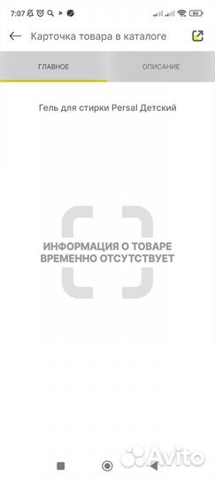 Гель для стирки детского белья персал